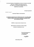 Суровцева, Мария Александровна. Клинико-иммунологическое исследование эффективности клеточной вакцины при меланоме кожи: дис. кандидат медицинских наук: 14.00.36 - Аллергология и иммулология. Новосибирск. 2006. 144 с.