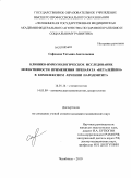 Сафонова, Татьяна Анатольевна. Клинико-иммунологическое исследование эффективности применения препарата "Беталейкин" в комплексном лечении пародонтита: дис. кандидат медицинских наук: 14.01.14 - Стоматология. Екатеринбург. 2010. 155 с.