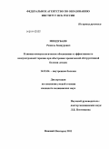 Миндубаев, Рамиль Зиннурович. Клинико-иммунологическое обоснование и эффективность иммунотропной терапии при обострении хронической обструктивной болезни легких: дис. кандидат медицинских наук: 14.01.04 - Внутренние болезни. Нижний Новгород. 2011. 148 с.