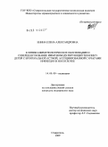 Енина, Елена Александровна. Клинико-иммунологическое обоснование и совершенствование иммуномодулирующей терапии у детей с бронхиальной астмой, ассоциированной с очагами инфекции в носоглотке: дис. кандидат медицинских наук: 14.00.09 - Педиатрия. Ставрополь. 2009. 155 с.
