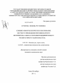 Кучерова, Любовь Рустемовна. Клинико-иммунологическое обоснование местного применения рекомбинантного интерферона-альфа2 в терапии рецидивирующего респираторного папилломатоза: дис. кандидат медицинских наук: 14.01.03 - Болезни уха, горла и носа. Санкт-Петербург. 2011. 138 с.