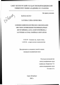 Катинас, Елена Борисовна. Клинико-иммунологическое обоснование местного применения рекомбинантных интерлейкина-1'бета' и интерлейкина-2 в лечении острых гнойных синуситов: дис. кандидат медицинских наук: 14.00.04 - Болезни уха, горла и носа. Санкт-Петербург. 2003. 155 с.