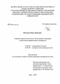 Искужин, Раис Закиевич. Клинико-иммунологическое обоснование показаний к апитоксинотерапии при остеоартрозе: дис. кандидат медицинских наук: 14.00.05 - Внутренние болезни. Уфа. 2007. 129 с.