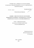 Кабанова, Вероника Ивановна. Клинико-иммунологическое обоснование применения беталейкина с интерфероном \Na в терапии хронического гепатита С в репликативной фазе: дис. кандидат медицинских наук: 14.00.10 - Инфекционные болезни. Санкт-Петербург. 2005. 124 с.