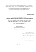 Устьянцева Надежда Юрьевна. Клинико-иммунологическое обоснование тактики внутриутробных гемотрансфузий плоду при гемолитической болезни по системе резус: дис. кандидат наук: 00.00.00 - Другие cпециальности. ФГБОУ ВО «Южно-Уральский государственный медицинский университет» Министерства здравоохранения Российской Федерации. 2022. 107 с.