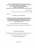 Коровина, Татьяна Ивановна. Клинико-инструментальная оценка эффективности последовательной эрадикационной терапии у больных эрозивно-язвенными поражениями желудка и двенадцатиперстной кишки, ассоциированными с Helicobacter pylor: дис. кандидат наук: 14.01.04 - Внутренние болезни. Москва. 2014. 146 с.