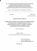 Абалова, Василиса Валерьевна. Клинико-инструментальная оценка функционального состояния центральной нервной системы у новорожденных детей в условиях отделения реанимации и интенсивной терапии: дис. кандидат наук: 14.01.08 - Педиатрия. Москва. 2014. 130 с.