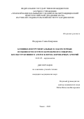 Федорова Саяна Баировна. Клинико-инструментальные и лабораторные особенности острого коронарного синдрома без обструктивного атеросклероза коронарных артерий: дис. кандидат наук: 14.01.05 - Кардиология. ФГБНУ «Томский национальный исследовательский медицинский центр Российской академии наук». 2021. 187 с.