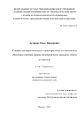 Куликова Ольга Викторовна. Клинико-инструментальные характеристики и генетическая структура семейной формы некомпактного миокарда левого желудочка: дис. кандидат наук: 00.00.00 - Другие cпециальности. ФГБУ «Национальный медицинский исследовательский центр терапии и профилактической медицины» Министерства здравоохранения Российской Федерации. 2022. 145 с.
