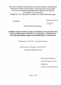 Борисова, Марина Валерьевна. Клинико-инструментальные особенности и предикторы неблагоприятного прогноза у больных с синдромом острой декомпенсации сердечной недостаточности: дис. кандидат медицинских наук: 14.01.04 - Внутренние болезни. Рязань. 2013. 144 с.