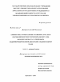Дмитриев, Анатолий Николаевич. Клинико-инструментальные особенности острых нарушений мозгового кровообращения у лиц молодого возраста с синдромом недифференцированной дисплазии соединительной ткани: дис. кандидат медицинских наук: 14.00.13 - Нервные болезни. Москва. 2009. 168 с.