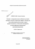 Горностаева, Татьяна Сергеевна. Клинико-инструментальные особенности резевов миокарда у больных, перенесших инфаркт миокарда на амбулаторном этапе реабилитации в связи с предшествующей ему стенокардией и наличием феномена ишемическо: дис. кандидат медицинских наук: 14.00.06 - Кардиология. Тверь. 2006. 148 с.