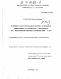 Макринова, Наталья Юрьевна. Клинико-лабораторная диагностика и лечебная эффективность гемофера и суиферровита при гипохромной микроцитарной анемии у телят: дис. кандидат ветеринарных наук: 16.00.01 - Диагностика болезней и терапия животных. Воронеж. 2003. 149 с.