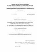 Баранов, Александр Викторович. Клинико-лабораторная и эпидемиологическая характеристика вирусного гепатита С на островной территории (Сахалинская обл.): дис. кандидат медицинских наук: 14.00.10 - Инфекционные болезни. Москва. 2004. 131 с.
