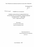 Луцкий, Антон Александрович. Клинико-лабораторная и морфологическая характеристика естественного течения и прогноз хронической HCV- инфекции: дис. кандидат медицинских наук: 14.00.10 - Инфекционные болезни. Санкт-Петербург. 2009. 130 с.