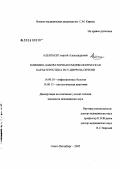 Алентьев, Георгий Александрович. Клинико-лабораторная и морфологическая характеристика HCV-цирроза печени: дис. кандидат медицинских наук: 14.00.10 - Инфекционные болезни. Санкт-Петербург. 2006. 138 с.