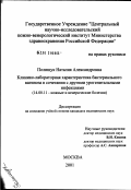 Полищук, Наталия Александровна. Клинико-лабораторная характеристика бактериального вагиноза в сочетании с другими урогенитальными инфекциями: дис. кандидат медицинских наук: 14.00.11 - Кожные и венерические болезни. Москва. 2002. 162 с.