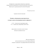 Суренков Алексей Алексеевич. Клинико-лабораторная характеристика и алгоритм диагностики приобретенной гемофилии А: дис. кандидат наук: 00.00.00 - Другие cпециальности. «Национальный медицинский исследовательский центр гематологии» Министерства здравоохранения Российской Федерации. 2026. 140 с.