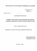 Алешковская, Елена Сергеевна. Клинико-лабораторная характеристика иксодового клещевого боррелиоза в Центральном регионе России: дис. кандидат медицинских наук: 14.00.10 - Инфекционные болезни. Санкт-Петербург. 2009. 138 с.