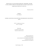 Климова Ольга Ивановна. Клинико-лабораторная характеристика инфекционных гемоколитов у детей: дис. кандидат наук: 14.01.09 - Инфекционные болезни. ФГБВОУ ВО «Военно-медицинская академия имени С.М. Кирова» Министерства обороны Российской Федерации. 2021. 164 с.