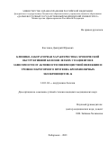 Костенко Дмитрий Юрьевич. Клинико-лабораторная характеристика хронической обструктивной болезни легких у пациентов в зависимости от активности пневмоцистной инфекции и уровня секреторного протеина бронхиолярных экзокриноцитов-16: дис. кандидат наук: 14.01.04 - Внутренние болезни. ФГБОУ ВО «Дальневосточный государственный медицинский университет» Министерства здравоохранения Российской Федерации. 2021. 120 с.