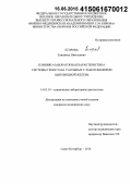 Егорова, Елизавета Николаевна. Клинико-лабораторная характеристика системы гемостаза у больных с заболеваниями щитовидной железы: дис. кандидат наук: 14.03.10 - Клиническая лабораторная диагностика. Санкт-Петербур. 2015. 131 с.