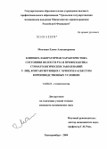 Мозговая, Елена Александровна. Клинико-лабораторная характеристика состояния полости рта и профилактика стоматологических заболеваний у лиц, контактирующих с хризотил-асбестом в производственных условиях: дис. кандидат медицинских наук: 14.00.21 - Стоматология. Екатеринбург. 2004. 159 с.