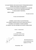 Гетьман, Алексей Дмитриевич. Клинико-лабораторная характеристика состояния слюнных желез и органов полости рта у больных, получавших лучевое лечение по поводу злокачественных опухолей головы и шеи: дис. кандидат медицинских наук: 14.00.21 - Стоматология. Екатеринбург. 2007. 129 с.