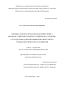 Хруслов Максим Владимирович. Клинико-лабораторная модель мониторинга антикоагулянтной терапии у пациентов с сердечно-сосудистыми заболеваниями высокого риска тромбоэмболических осложнений: дис. доктор наук: 14.01.05 - Кардиология. ФГБУ «Национальный медицинский исследовательский центр имени В.А. Алмазова» Министерства здравоохранения Российской Федерации. 2020. 177 с.