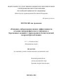 Петросян Ани Араиковна. Клинико-лабораторная оценка эффективности лечения гипертрофического гингивита у беременных женщин с применением беспигментной лазерной фотоабляции: дис. кандидат наук: 00.00.00 - Другие cпециальности. ФГБОУ ВО «Российский университет медицины» Министерства здравоохранения Российской Федерации. 2025. 127 с.