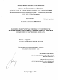 Лещинская, Алла Юрьевна. Клинико-лабораторная оценка эффективности лечения облитерирующего атеросклероза у больных пожилого и старческого возраста: дис. кандидат медицинских наук: 14.01.17 - Хирургия. Екатеринбург. 2010. 150 с.