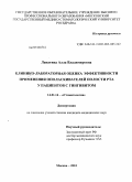 Лапатина, Алла Владимировна. Клинико-лабораторная оценка эффективности применения ополаскивателей полости рта у пациентов с гингивитом: дис. кандидат медицинских наук: 14.01.14 - Стоматология. Москва. 2010. 167 с.