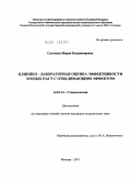 Салтовец, Мария Владимировна. Клинико-лабораторная оценка эффективности зубных паст с отбеливающим эффектом: дис. кандидат медицинских наук: 14.01.14 - Стоматология. Москва. 2011. 132 с.