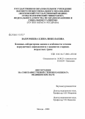 Вахромеева, Елена Николаевна. Клинико-лабораторная оценка и особенности течения верхушечного периодонтита у пациентов старших возрастных групп: дис. кандидат медицинских наук: 14.00.21 - Стоматология. Москва. 2008. 137 с.