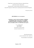 Филиппова Зоя Александровна. Клинико-лабораторная оценка влияния гигиенических средств на состояние тканей пародонта и твёрдых тканей зуба при лечении кариеса непрямым методом: дис. кандидат наук: 00.00.00 - Другие cпециальности. ФГБОУ ВО «Воронежский государственный медицинский университет им. Н.Н. Бурденко» Министерства здравоохранения Российской Федерации. 2023. 155 с.