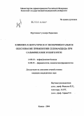 Муртазина, Гульнара Харисовна. Клинико-лабораторное и экспериментальное обоснование применения селимакцида при сальмонеллезе и шигеллезе: дис. кандидат медицинских наук: 14.00.10 - Инфекционные болезни. Санкт-Петербург. 2004. 157 с.