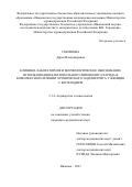 Смирнова Дарья Владимировна. Клинико-лабораторное и морфологическое обоснование использования бактериального липополисахарида в комплексном лечении хронического эндометрита у женщин с бесплодием: дис. кандидат наук: 00.00.00 - Другие cпециальности. ФГБУ «Ивановский научно-исследовательский институт материнства и детства имени В.Н. Городкова» Министерства здравоохранения Российской Федерации. 2023. 170 с.