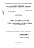 Акулович, Андрей Викторович. Клинико-лабораторное исследование применения современных иммобилизационных систем для шинирования в комплексном лечении заболеваний пародонта: дис. кандидат медицинских наук: 14.01.14 - Стоматология. Санкт-Петербург. 2010. 136 с.