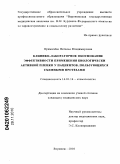Примачёва, Наталья Владимировна. Клинико-лабораторное обоснование эффективности применения биологически активной пленки у пациентов, пользующихся съемными протезами.: дис. кандидат медицинских наук: 14.01.14 - Стоматология. Воронеж. 2010. 115 с.