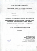 Корнилова, Наталья Валентиновна. КЛИНИКО-ЛАБОРАТОРНОЕ ОБОСНОВАНИЕ ЭФФЕКТИВНОСТИ ПРИМЕНЕНИЯ ПРОИЗВОДНЫХ 3-ОКСИПИРИДИНА И ЯНТАРНОЙ КИСЛОТЫ НА ЭТАПЕ МЕДИКАМЕНТОЗНОГО ЛЕЧЕНИЯ ХРОНИЧЕСКОГО ГЕНЕРАЛИЗОВАННОГО ПАРОДОНТИТА: дис. кандидат медицинских наук: 14.01.14 - Стоматология. Екатеринбург. 2011. 130 с.