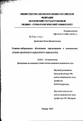 Денискина, Елена Валентиновна. Клинико-лабораторное обоснование гирудотерапии в комплексном лечении хронического верхушечного периодонтита: дис. кандидат медицинских наук: 14.00.21 - Стоматология. Москва. 2003. 160 с.