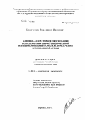 Болотских, Владимир Иванович. Клинико-лабораторное обоснование использования дифференцированной иммунокоррекции в комплексном лечении бронхиальной астмы: дис. доктор медицинских наук: 14.00.36 - Аллергология и иммулология. Курск. 2007. 242 с.