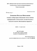 Домашева, Наталья Николаевна. Клинико-лабораторное обоснование использования гидроорошений в комплексном лечении больных с воспалительными заболеваниями пародонта: дис. кандидат медицинских наук: 14.00.21 - Стоматология. Москва. 2008. 134 с.