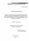 Кленина, Валерия Юрьевна. Клинико-лабораторное обоснование использования нанотехнологичного противовоспалительного геля и КВЧ-терапии в комплексном лечении рецидивирующего афтозного стоматита: дис. кандидат наук: 14.01.14 - Стоматология. Нижний Новород. 2015. 179 с.