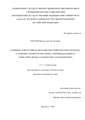 Токарев Владислав Анатольевич. Клинико-лабораторное обоснование комплексного подхода к лечению гиперестезии зубов, сопровождающейся рецессией десны у пациентов с пародонтитом: дис. кандидат наук: 00.00.00 - Другие cпециальности. ФГБОУ ВО «Воронежский государственный медицинский университет им. Н.Н. Бурденко» Министерства здравоохранения Российской Федерации. 2025. 156 с.