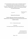 Зиновьева, Ольга Евгеньевна. Клинико-лабораторное обоснование повышения качества эндодонтическоголечения зубов путем оптимальной герметизации доступа к корневым каналам: дис. кандидат медицинских наук: 14.01.14 - Стоматология. Москва. 2013. 119 с.