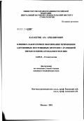Карапетян, Ара Аршавирович. Клинико-лабораторное обоснование применения адгезионных мостовидных протезов с арамидной нитью и оценка нуждаемости в них: дис. кандидат медицинских наук: 14.00.21 - Стоматология. Москва. 2002. 172 с.