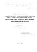 Генералова Юлия Алексеевна. Клинико-лабораторное обоснование применения антисептической композиции на основе полигексанида при лечении хронических форм верхушечного периодонтита: дис. кандидат наук: 00.00.00 - Другие cпециальности. «Российский университет дружбы народов имени Патриса Лумумбы». 2025. 155 с.