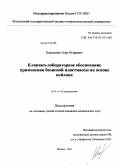 Коваленко, Олег Игоревич. Клинико-лабораторное обоснование применения базисной пластмассы на основе нейлона: дис. кандидат медицинских наук: 14.01.14 - Стоматология. Москва. 2011. 168 с.