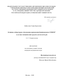 Байкулова Софья Борисовна. Клинико-лабораторное обоснование применения биофлавоноида CITROX© в составе гигиенических средств для полости рта: дис. кандидат наук: 00.00.00 - Другие cпециальности. ФГАОУ ВО Первый Московский государственный медицинский университет имени И.М. Сеченова Министерства здравоохранения Российской Федерации (Сеченовский Университет). 2023. 124 с.